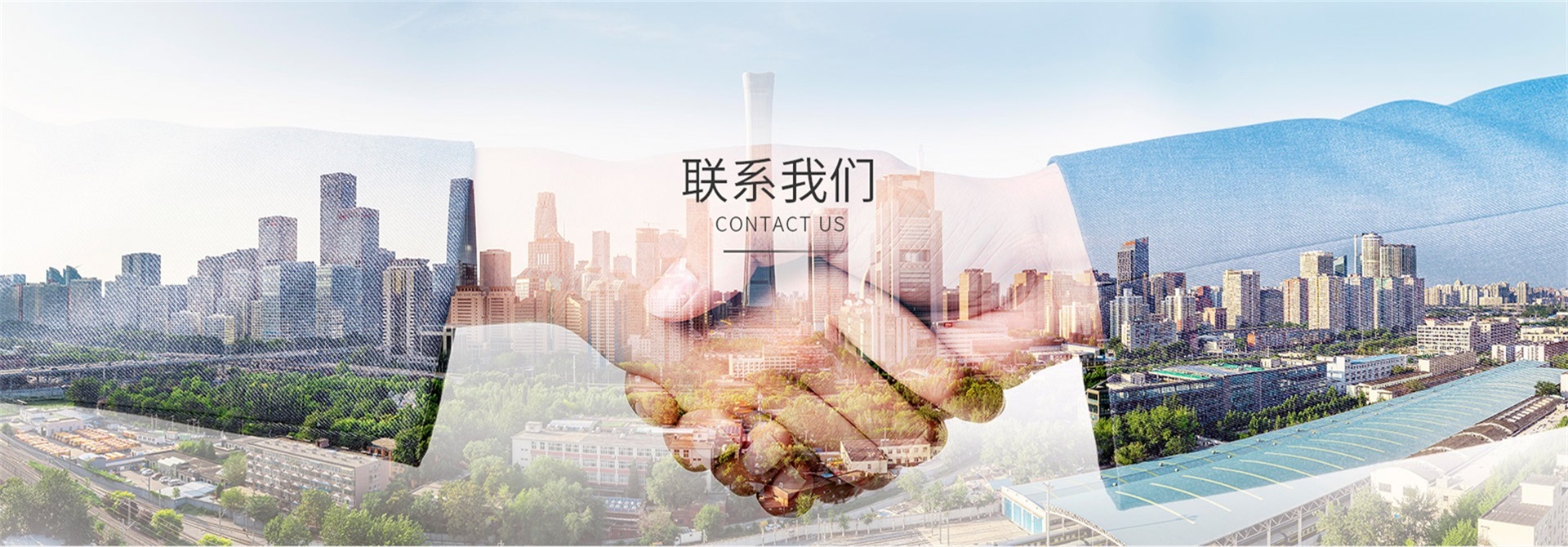 聯系我們